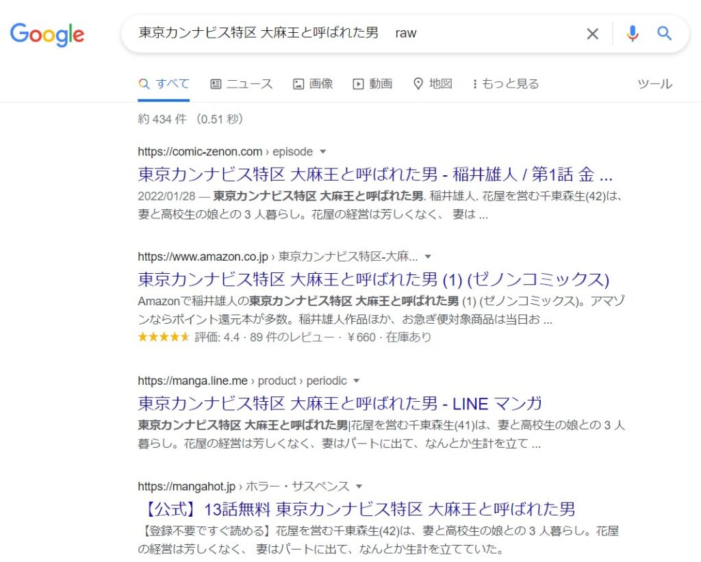 東京カンナビス特区 大麻王と呼ばれた男　 raw google検索結果